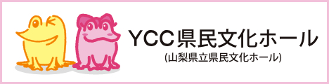 YCC県民文化ホールサイトバナー