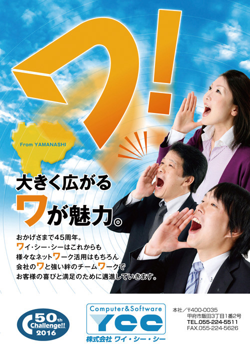 大きく広がるワが魅力。PRポスター