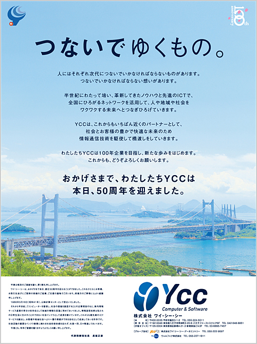 つないでゆくもの。PRポスター