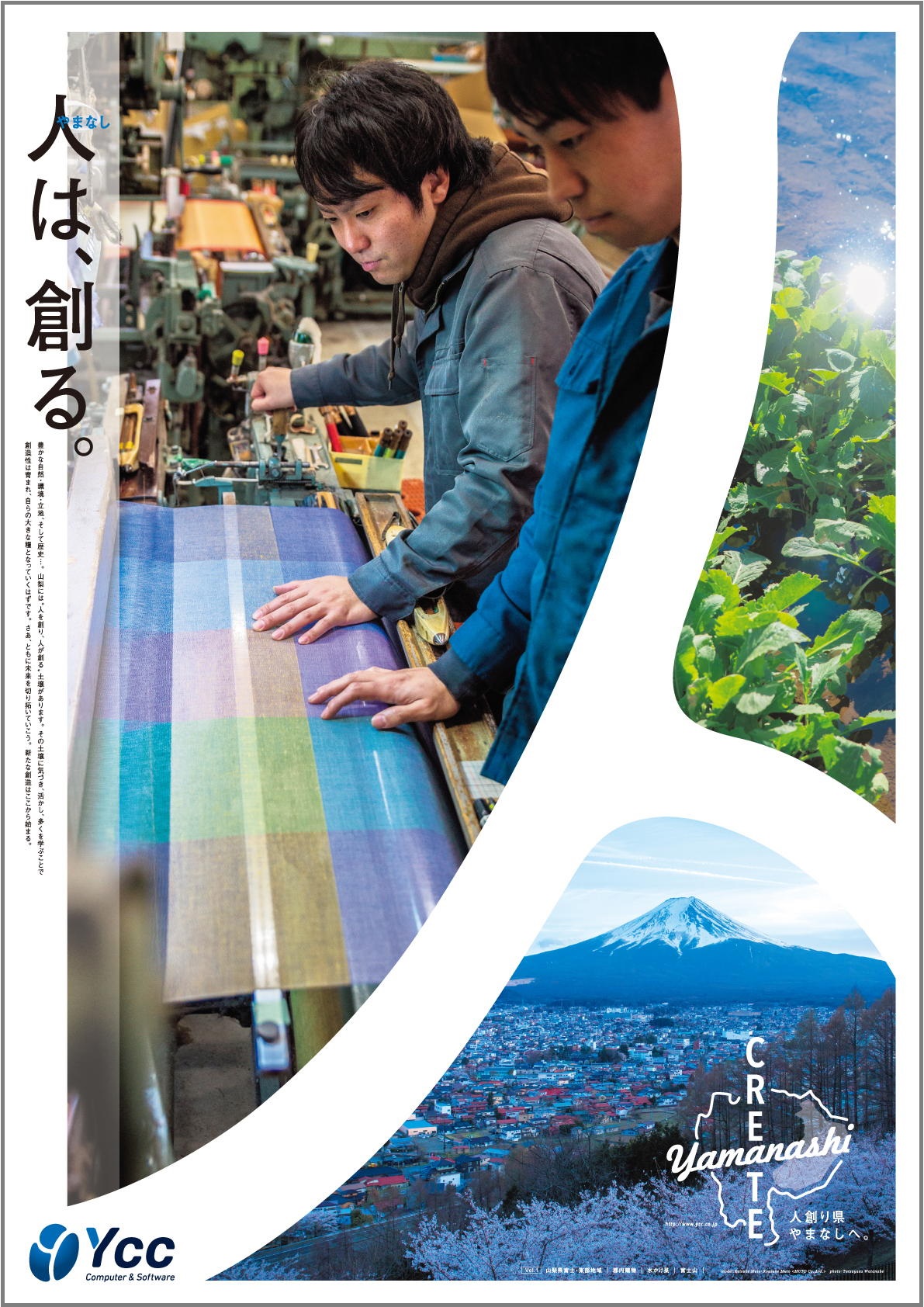 人は、創る。Vol1 PRポスター