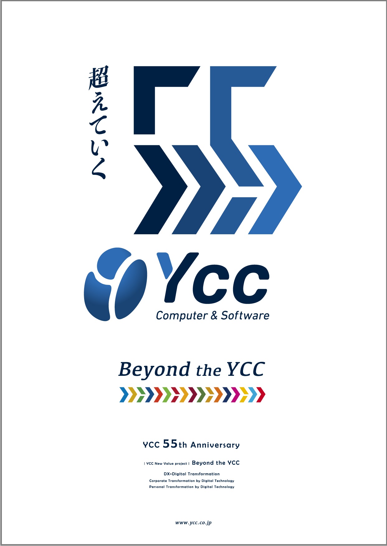 超えていく YCC 55th Anniversary PRポスター