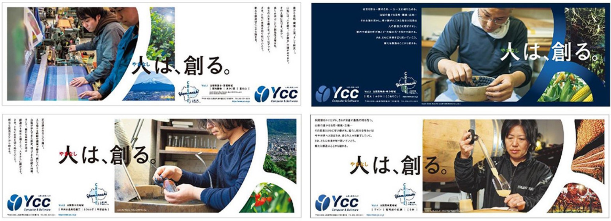 「第50回山梨広告賞」で優秀賞に選ばれた広告「人は、創る」ポスター