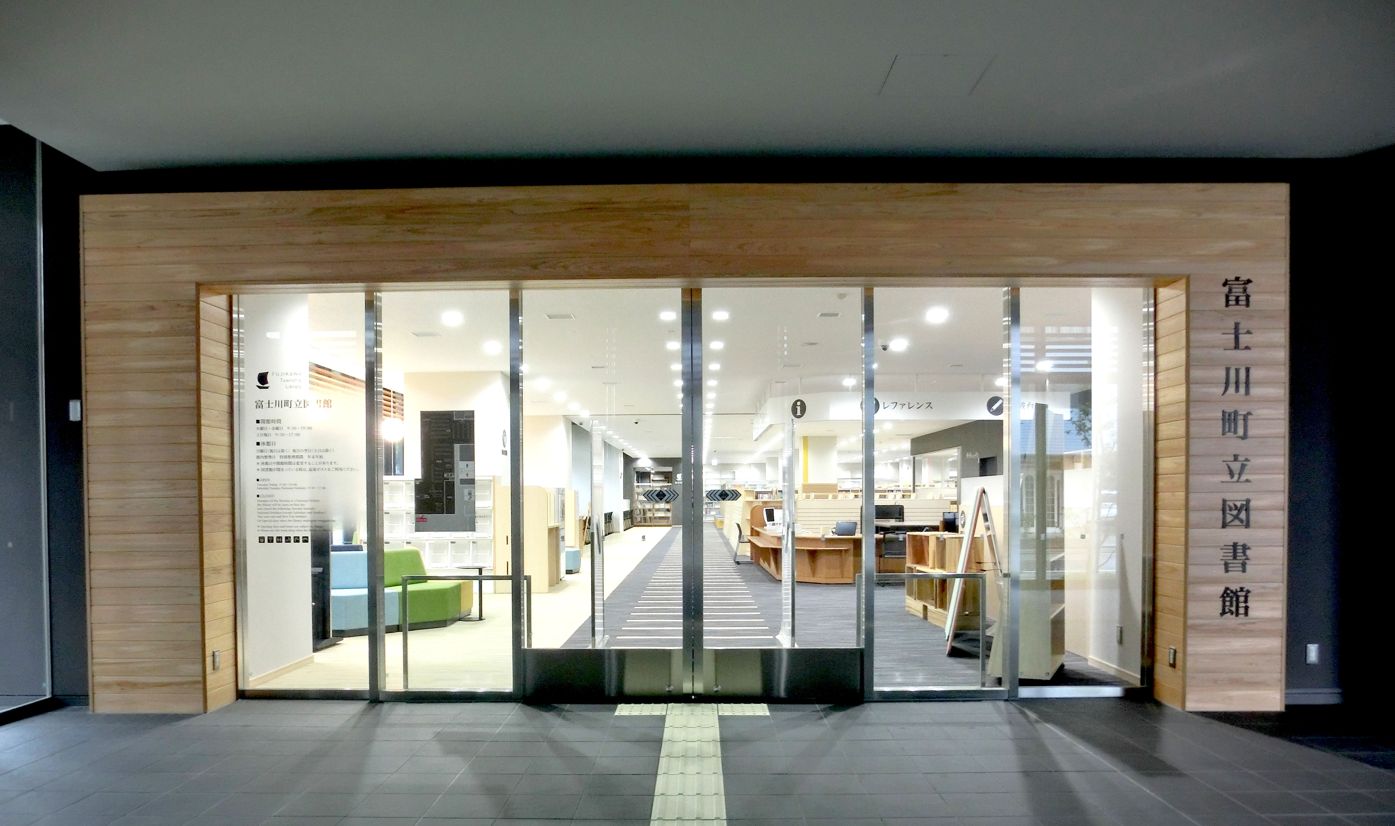 富士川町立図書館の入口