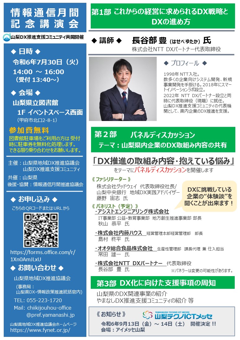 セミナー案内チラシ