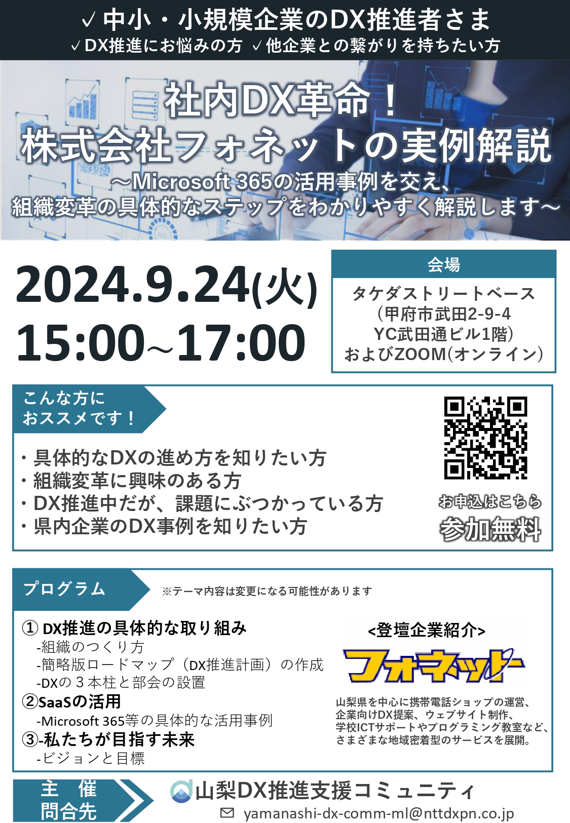 セミナー案内チラシ