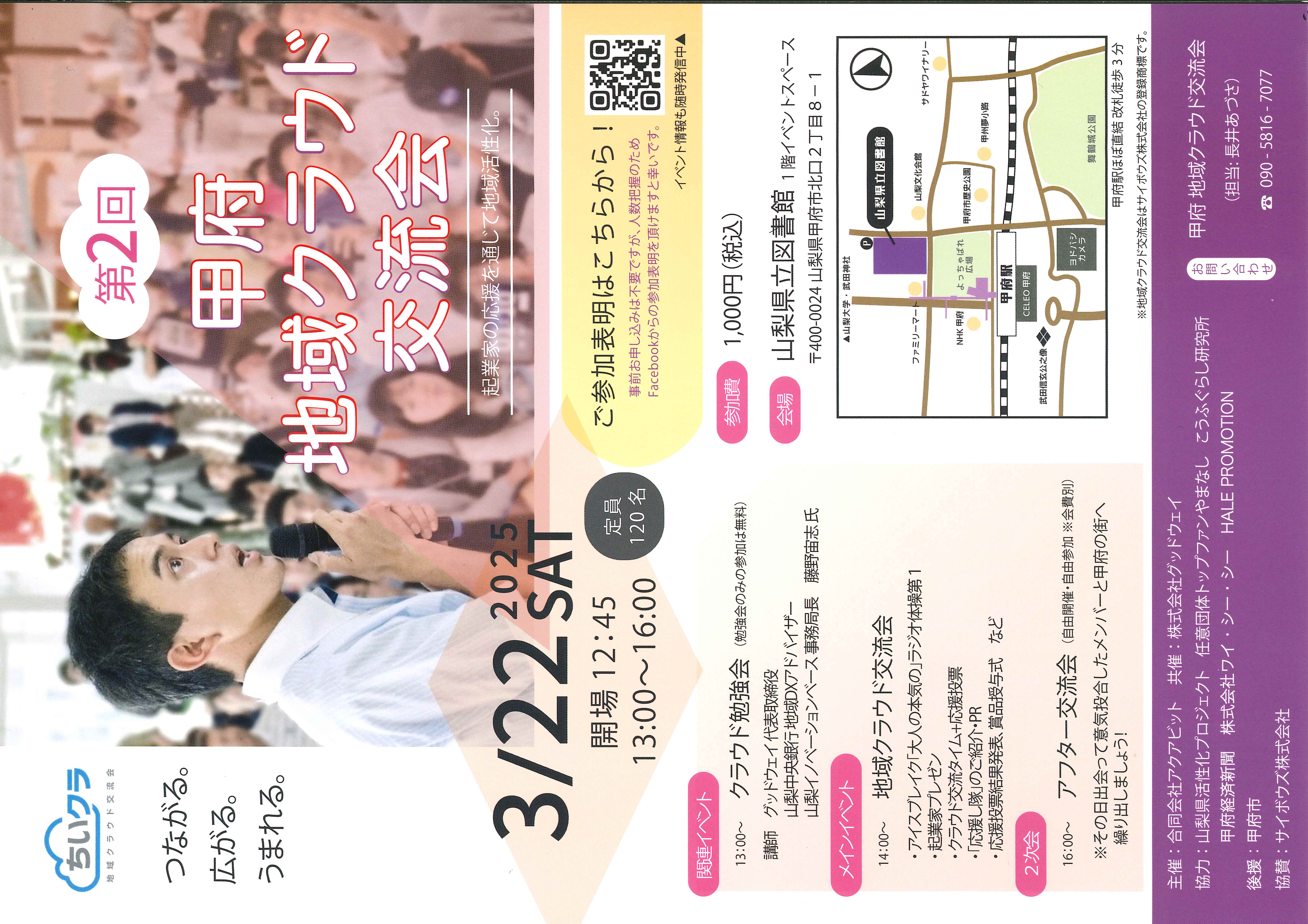 イベント案内チラシ