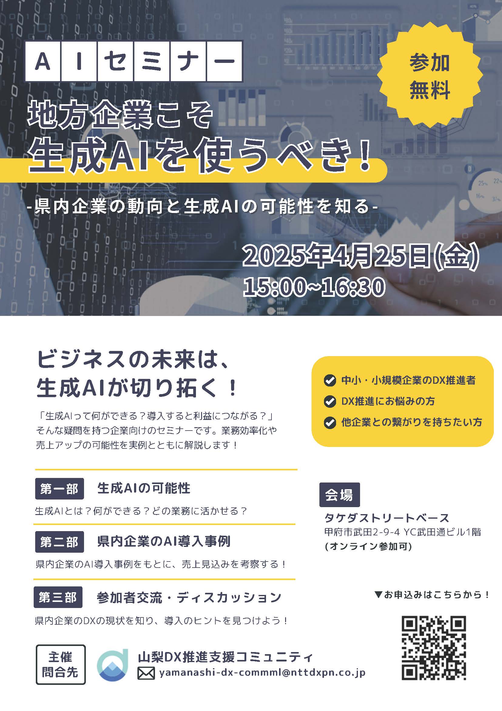 セミナー案内チラシ