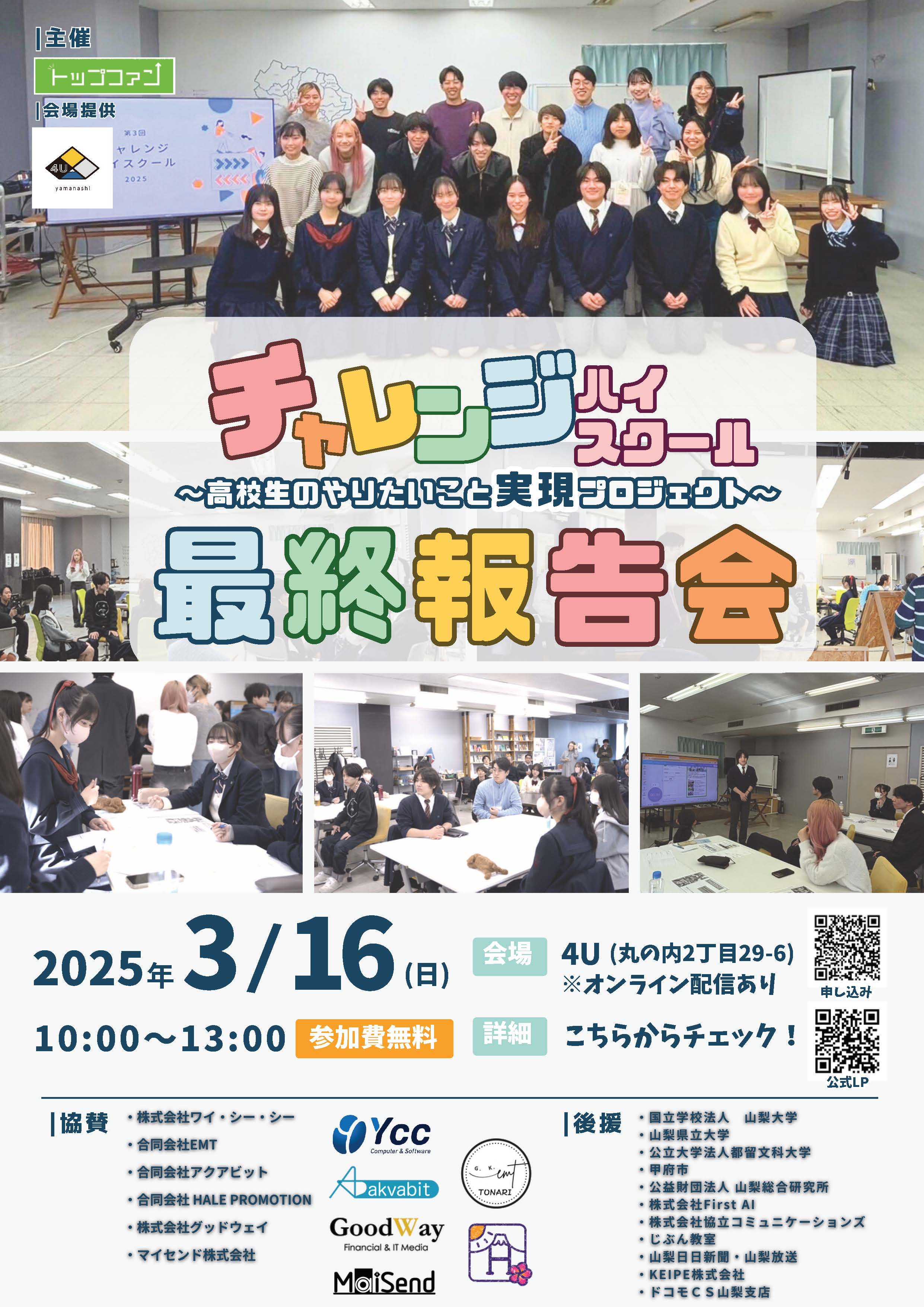 イベント案内チラシ