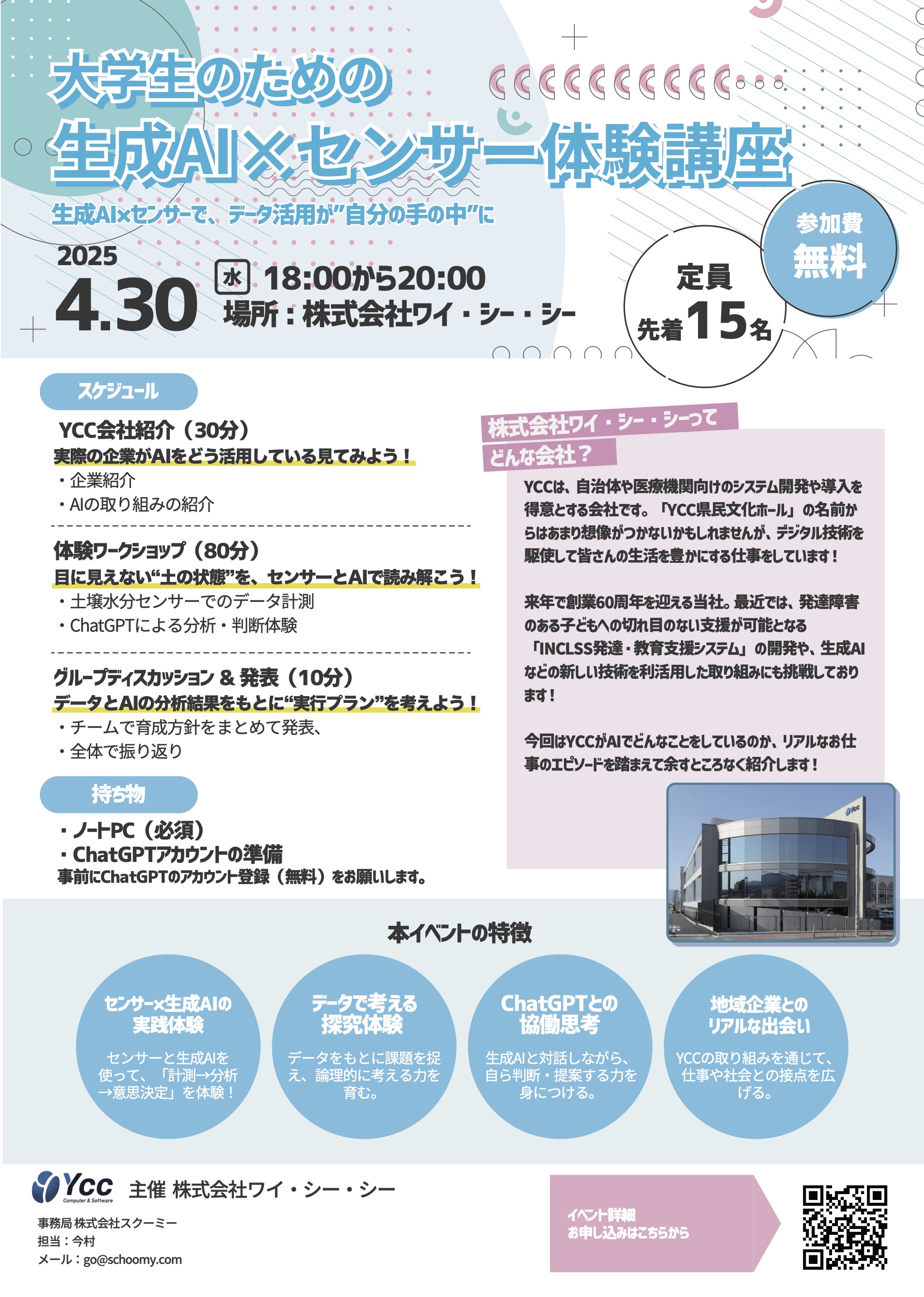イベント案内チラシ