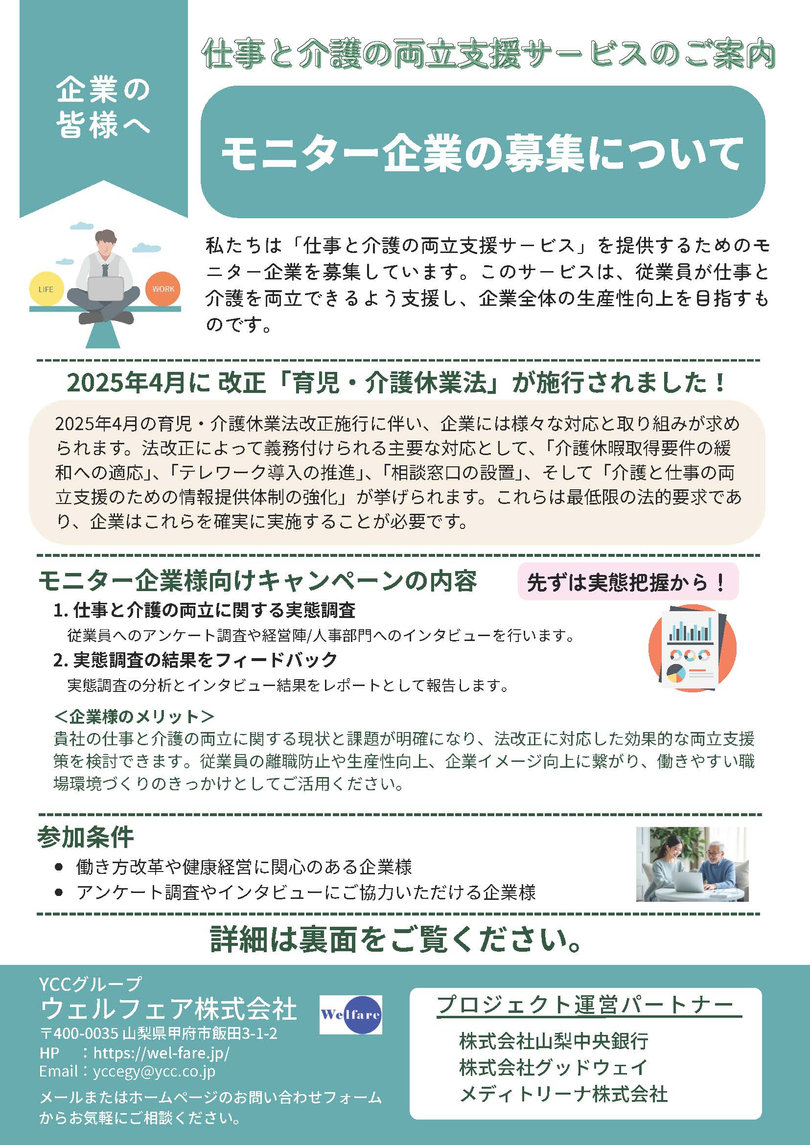 案内チラシ