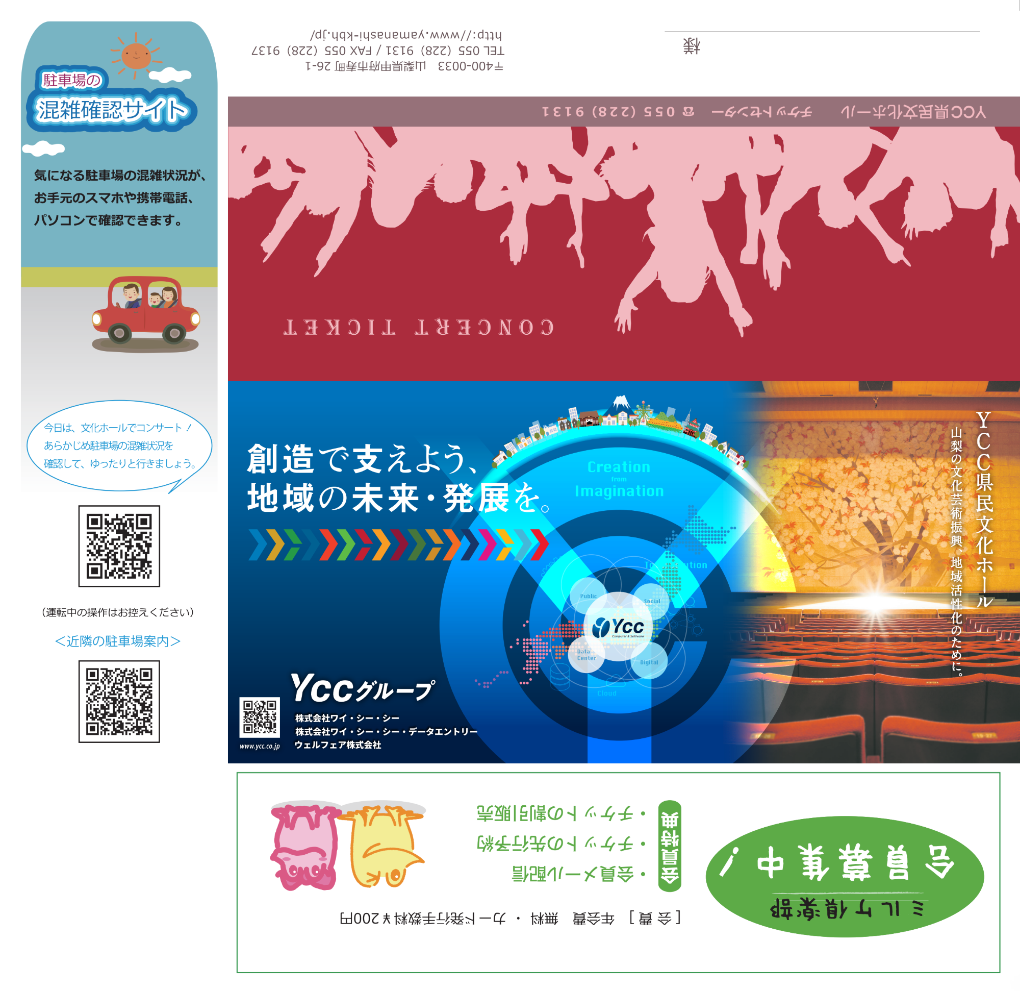 YCC県民文化ホール リニューアルされたチケットデザイン