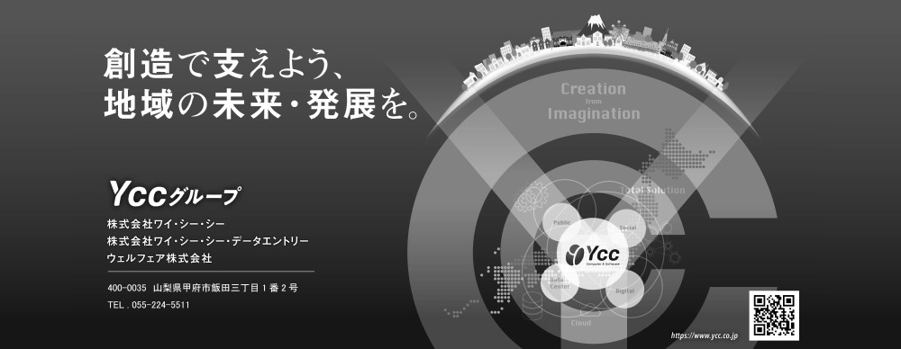 山梨交響楽団パンフレット掲載（YCC広告）