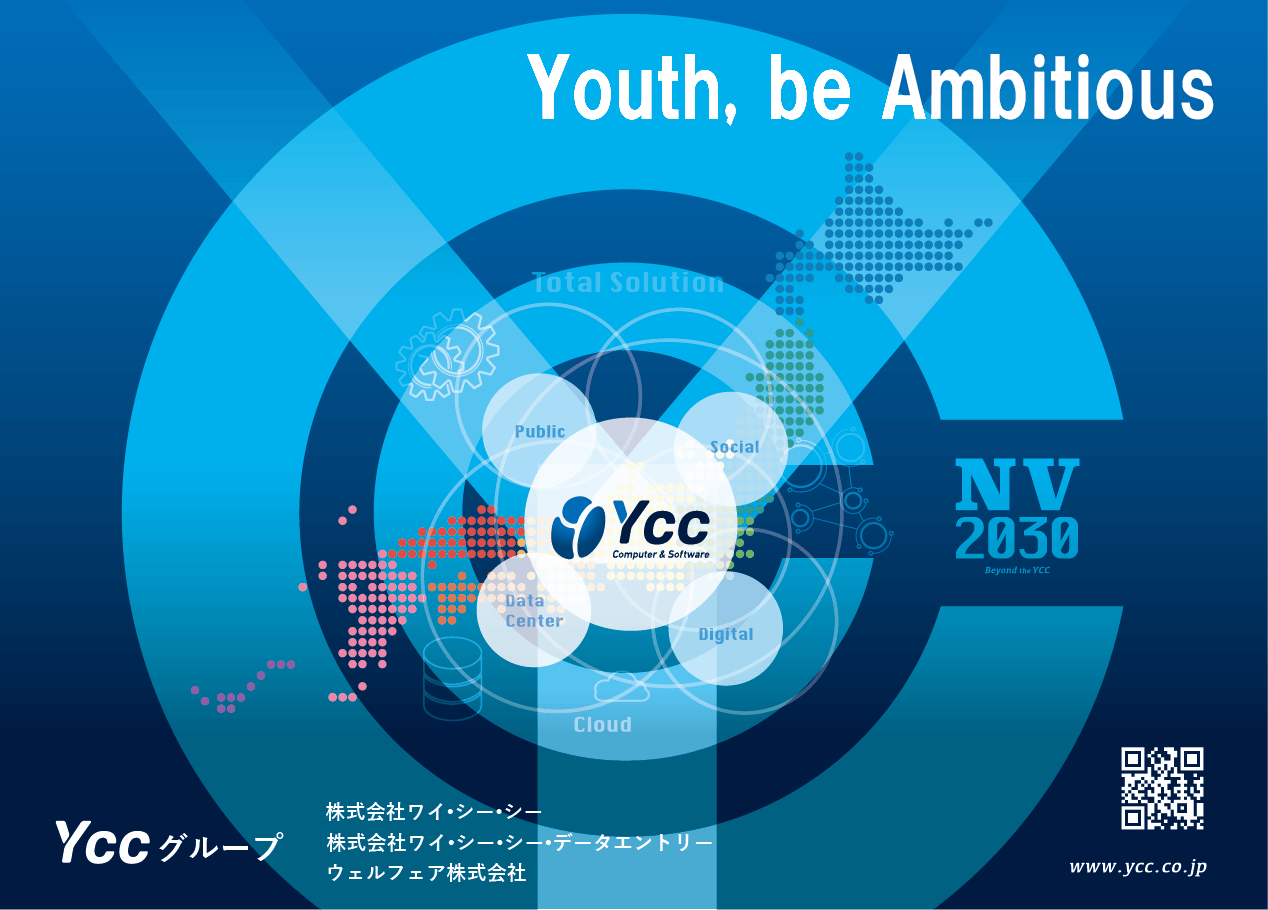 12月20日山日掲載YCC広告