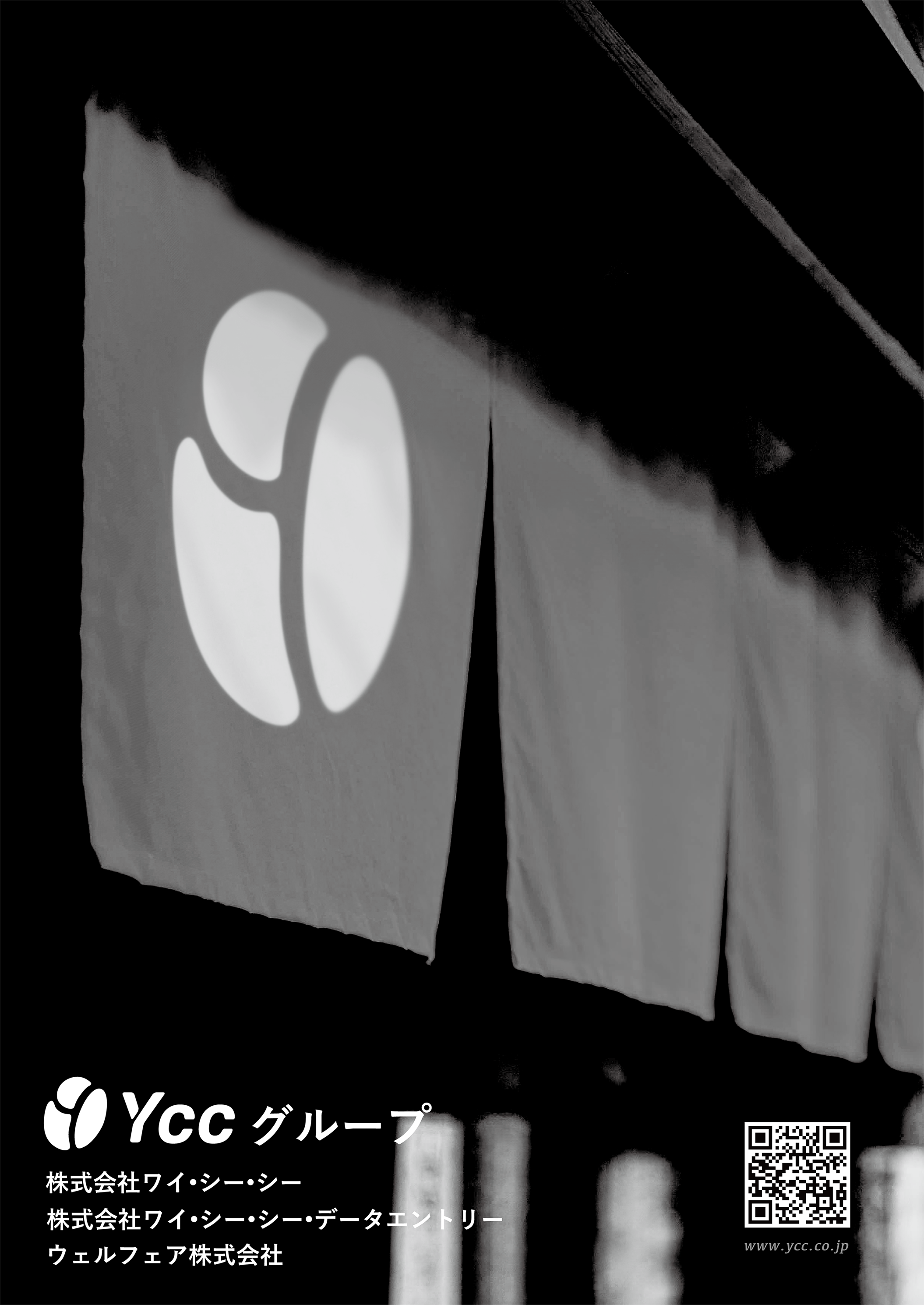 2025年度萩原智子杯YCC協賛広告