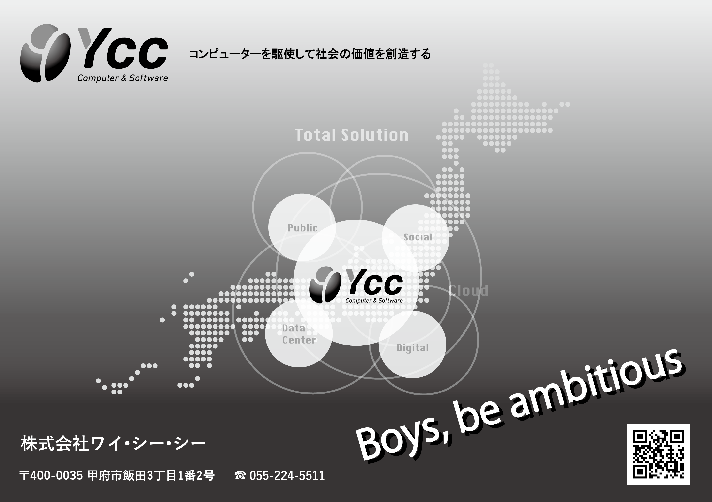 北杜ボーイズ協賛YCC広告