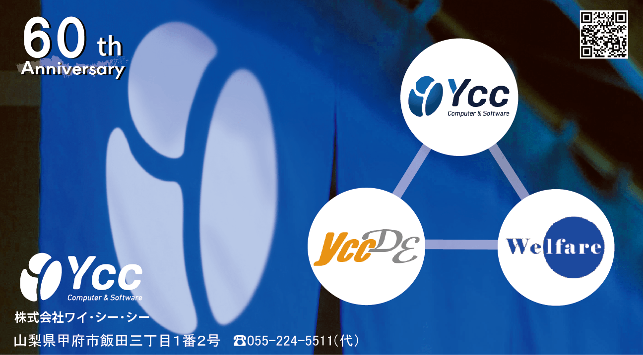 第52回信玄公祭りガイドブック_YCC掲載広告